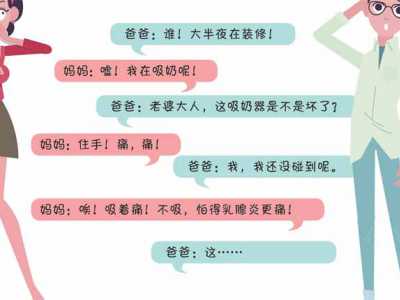 小心别让吸奶器伤了你